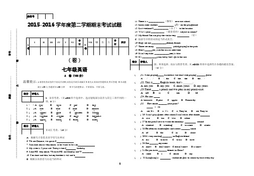 2015-2016七年级英语第二学期期末