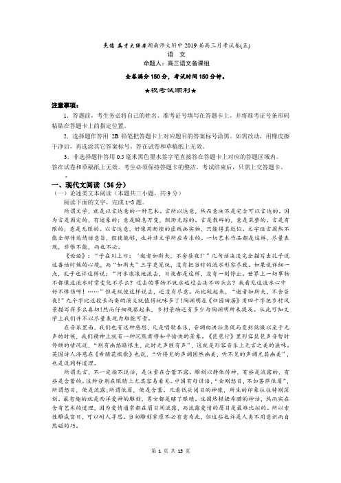 2019湖南师大附中届高三上学期月考试卷(五)语文试题 含答案