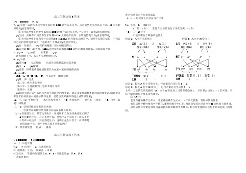 高三生物训练6、7答案