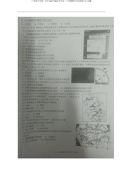 广西南宁市第二中学2017-2018学年高一下学期期中考试地理(文)试题