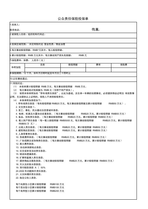 公众责任保险投保单