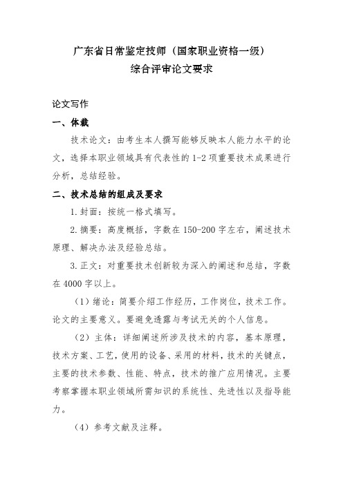 关于技师高级技师综合评审论文要求