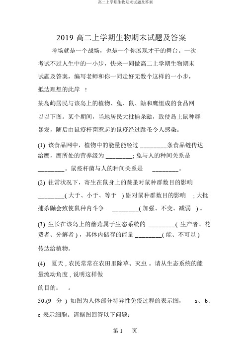 高二上学期生物期末试题及答案