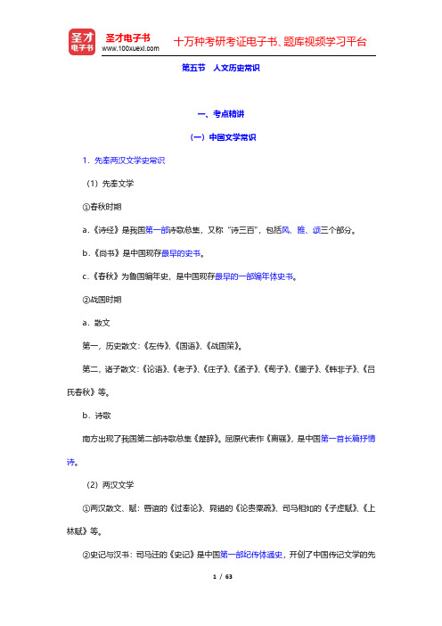 江西省选聘高校毕业生到村任职考试《行政职业能力测验》考点精讲及典型题(含历年真题)详解-人文历史常识