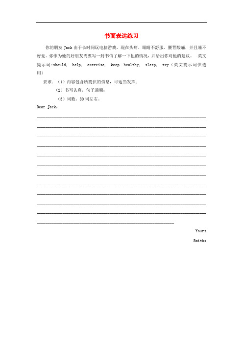 中考英语复习 教材整理复习篇 八下 Units 12巩固练习(二)