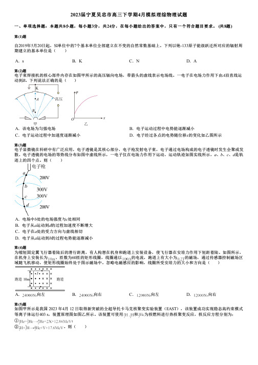 2023届宁夏吴忠市高三下学期4月模拟理综物理试题