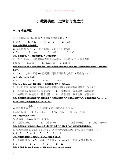 c语言试题：数据类型、运算符与表达式 (1)