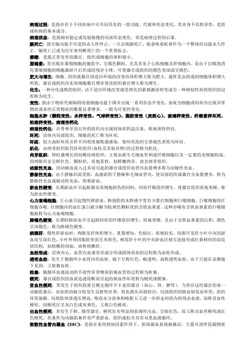 病理学复习资料