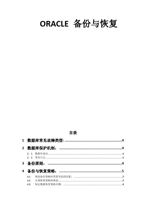 oracle 备份 rman 使用总结