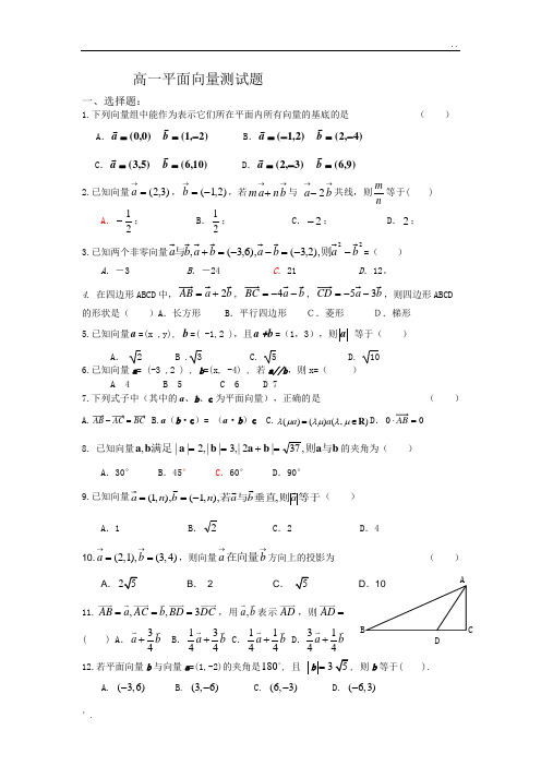 高一平面向量练习题