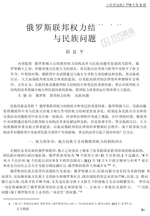 俄罗斯联邦权力结构改革与民族问题