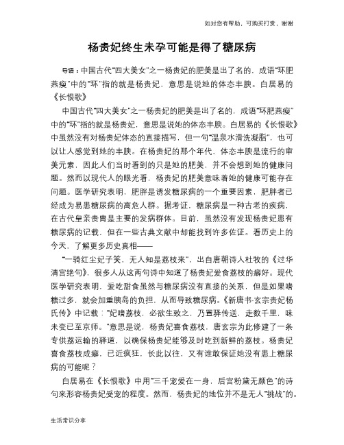 历史趣谈杨贵妃终生未孕可能是得了糖尿病