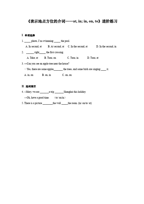 《表示地点方位的介词——at, in ; in,on,to》进阶练习(三)