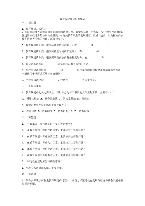 教育行政概论自测练习