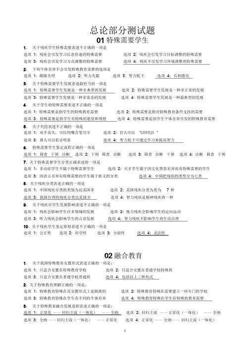 《融合教育》测试题与答案(比较全)