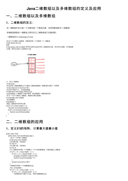 Java二维数组以及多维数组的定义及应用