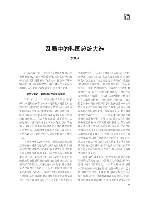 乱局中的韩国总统大选