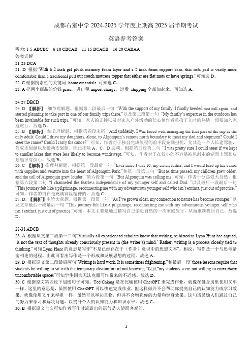 四川省成都市石室中学2024-2025学年高三上学期期中考试英语答案详解