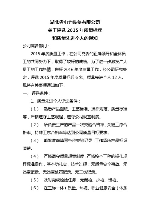 关于评选2015年质量标兵和质量先进个人的通知