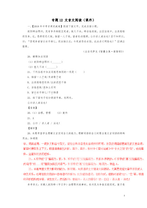 2018年中考语文试题分项版解析汇编：(第01期)专题12 文言文阅读(课外)(含解析)