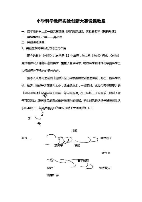 小学科学教师实验创新大赛教案