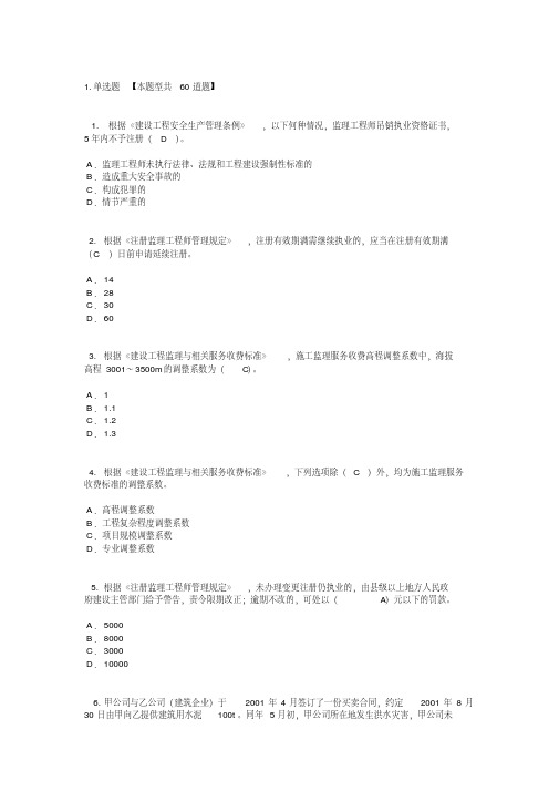 2019监理工程师延续注册-必修课48学时试卷及答案