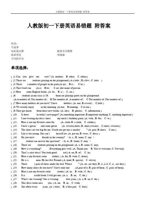 人教版初一下册英语易错题 附答案