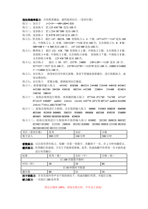 翻打传票练习方法介绍