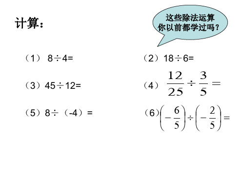 1.4.2有理数的除法1