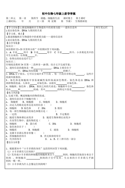 初中生物七年级上册导学案