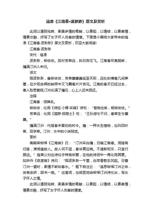 寇准《江南春·波渺渺》原文及赏析