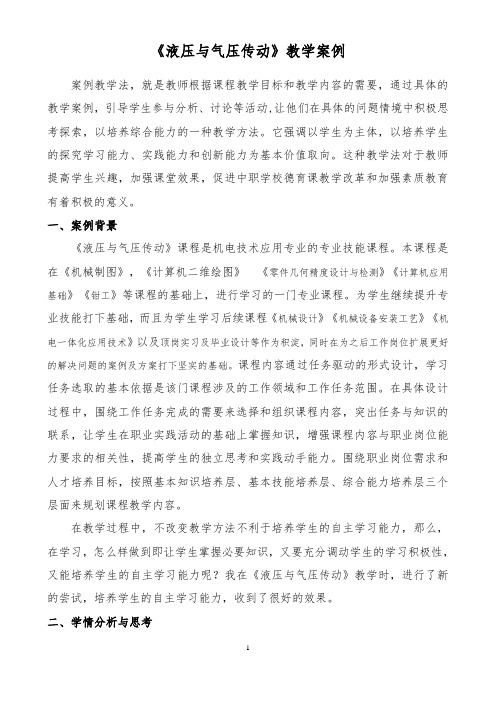 《液压与气压传动》教学案例