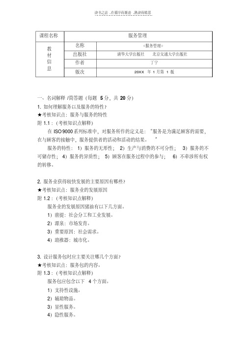 《服务》期末复习补充资料