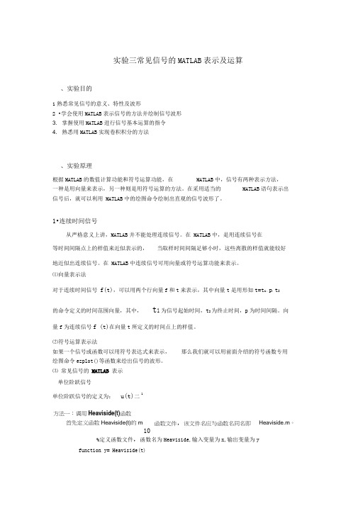 信号与系统实验报告