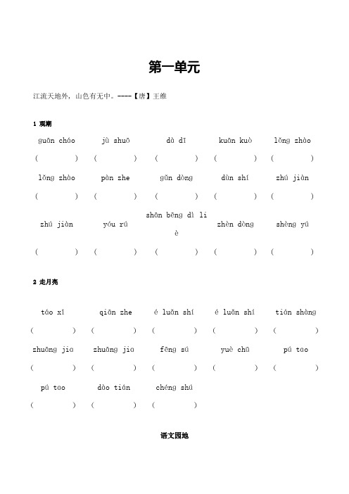 部编版四年级上册写字表看拼音写词语及语文天地