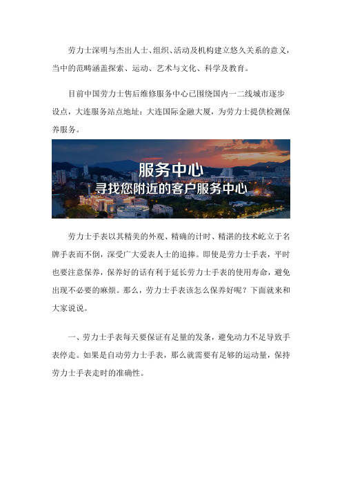 大连劳力士售后维修网点