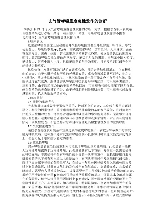 支气管哮喘重度急性发作的诊断