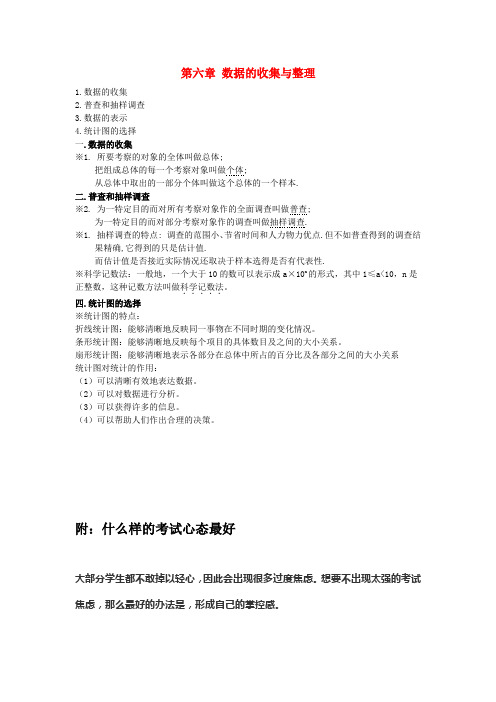 最新新编七年级数学上册第六章数据的收集与整理知识点归纳新版北师大版