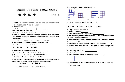 燕山2009—2010学年度第一学期初一年级期末考试数学试卷