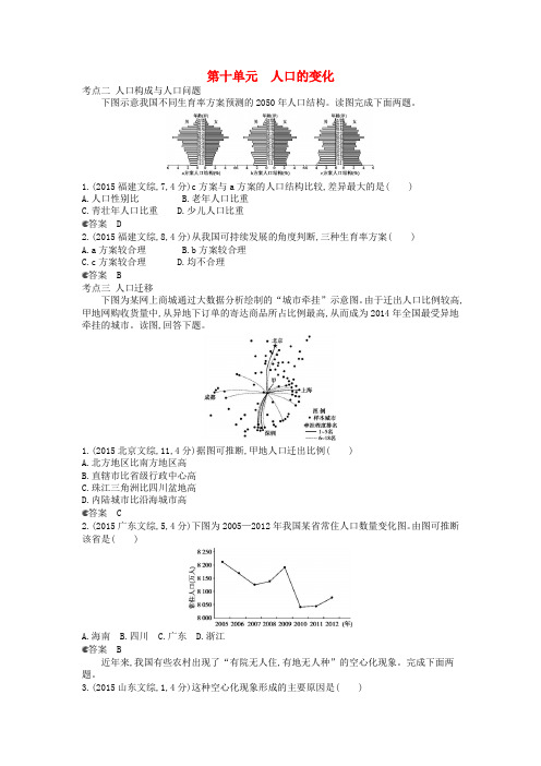 2016届高考地理一轮复习真题汇编第十单元人口的变化