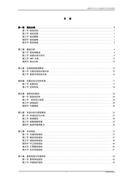 太浮山生态旅游区开发总体规划设计方案