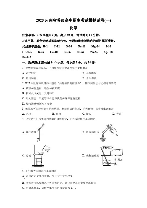 2023年河南省周口市商水县中考一模化学试卷含答案