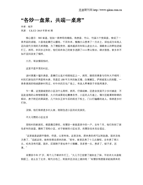 “各炒一盘菜,共端一桌席”