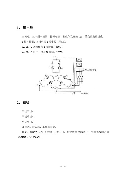 UPS系统和配电柜