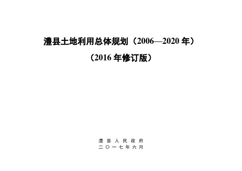 攸土地利用总体规划-澧