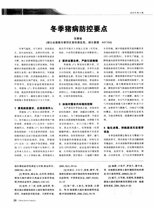 冬季猪病防控要点