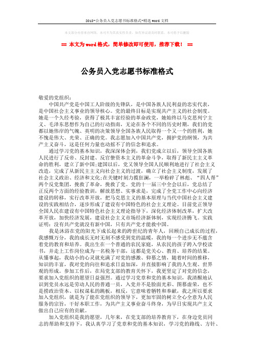 2018-公务员入党志愿书标准格式-精选word文档 (2页)