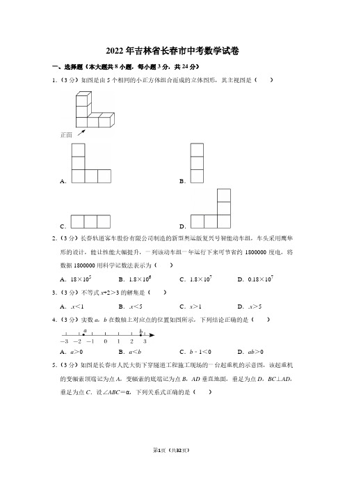 2022年吉林省长春市中考数学试卷(解析版)