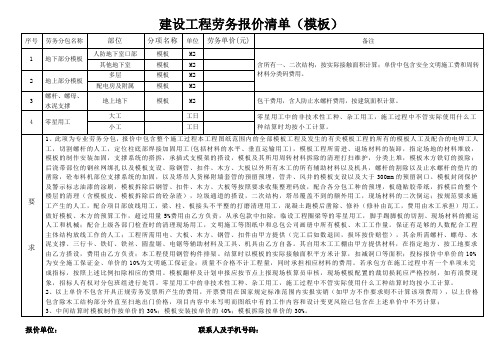 工程项目劳务报价清单(模板)