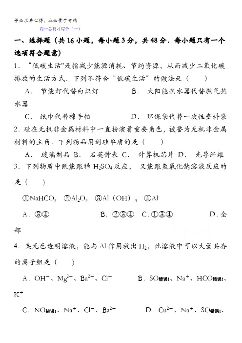 江西省金溪县第一中学2015-2016学年高一上学期期末复习化学检测综合测试(一) 含答案